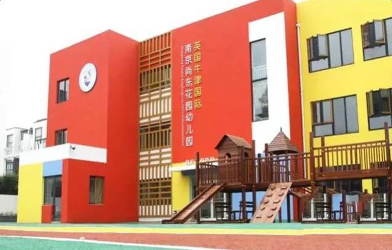 南京私立幼儿园:教育界的璀璨明珠